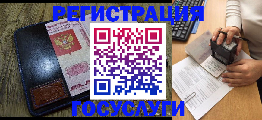 прописка для школы в Череповце
