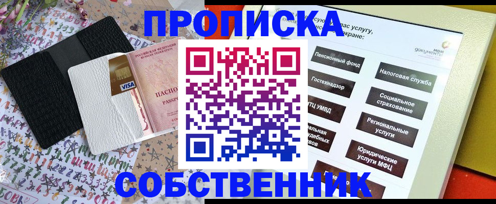 прописка для школы в Череповце