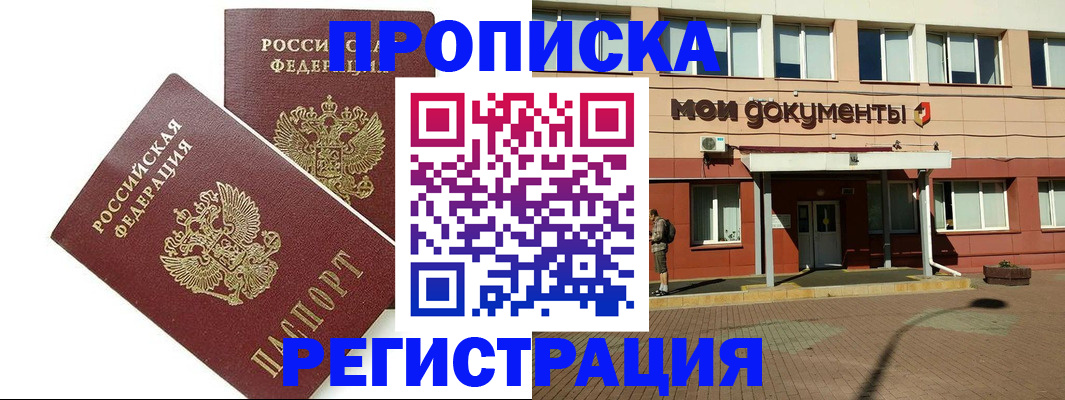 прописка в квартире в Череповце